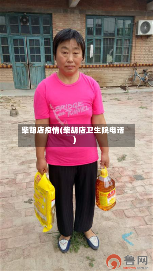 柴胡店疫情(柴胡店卫生院电话)-第1张图片