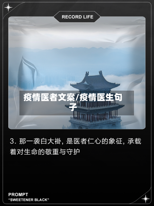 疫情医者文案/疫情医生句子-第3张图片
