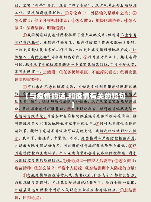 【与疫情的话,和疫情有关的短句】-第1张图片