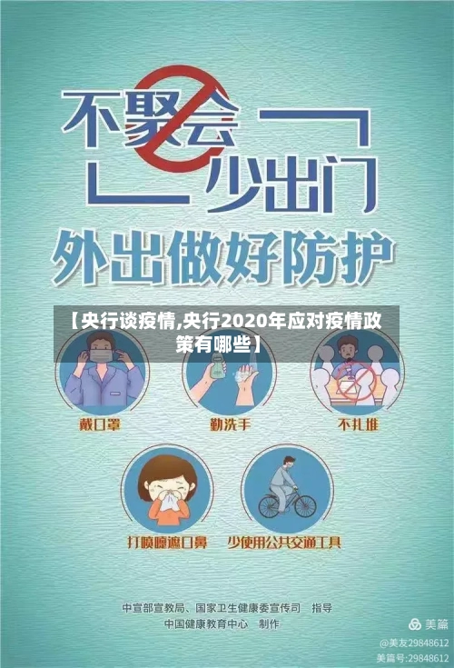 【央行谈疫情,央行2020年应对疫情政策有哪些】-第2张图片