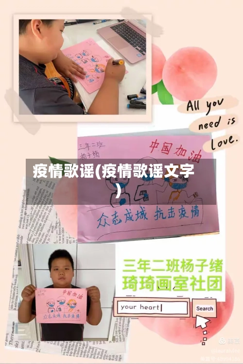 疫情歌谣(疫情歌谣文字)-第1张图片