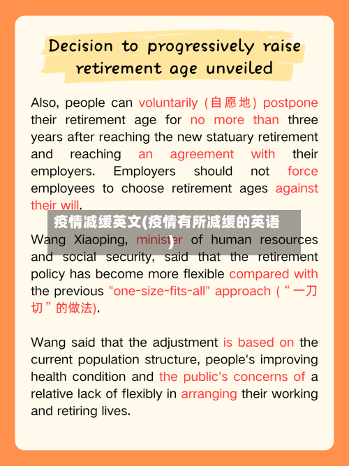 疫情减缓英文(疫情有所减缓的英语)-第2张图片