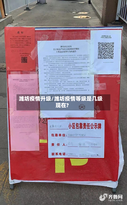 潍坊疫情升级/潍坊疫情等级是几级现在?-第2张图片