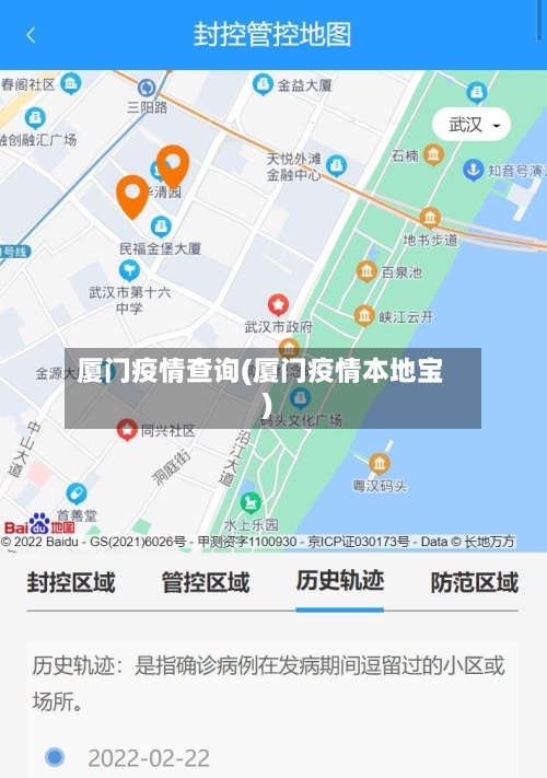 厦门疫情查询(厦门疫情本地宝)-第1张图片