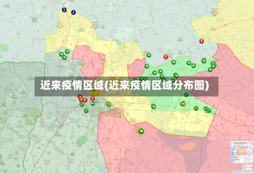 近来疫情区域(近来疫情区域分布图)-第2张图片