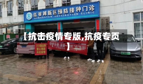 【抗击疫情专版,抗疫专页】-第1张图片