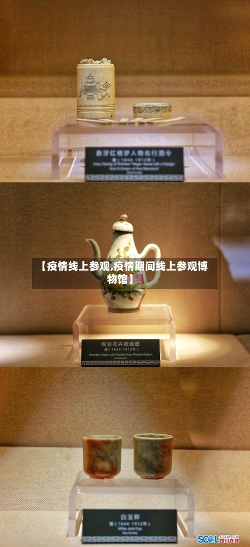 【疫情线上参观,疫情期间线上参观博物馆】-第3张图片