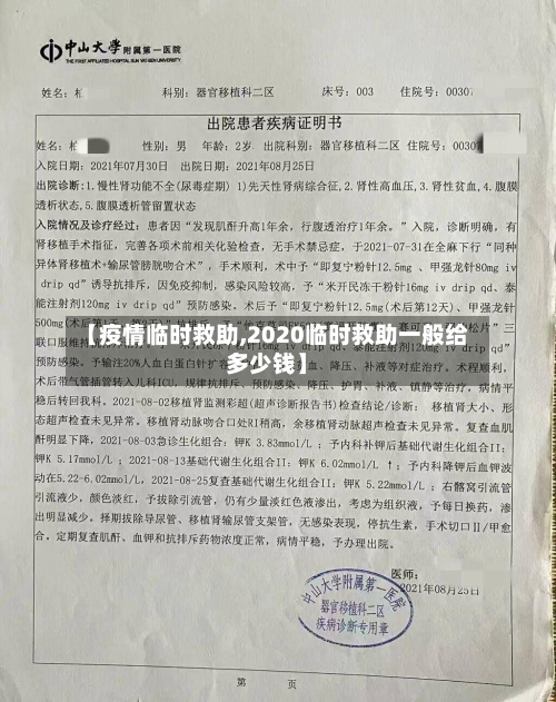 【疫情临时救助,2020临时救助一般给多少钱】-第1张图片