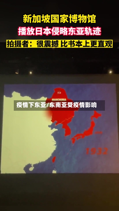 疫情下东亚/东南亚受疫情影响-第1张图片