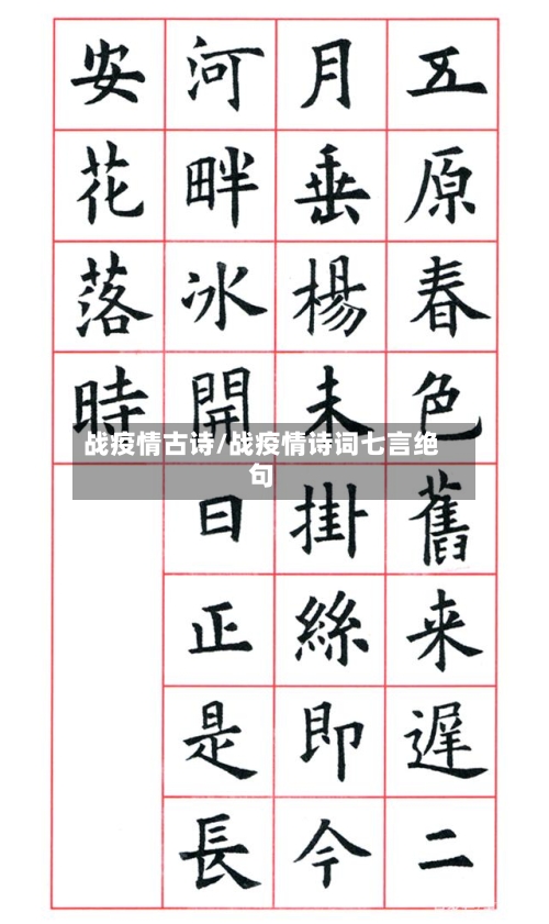 战疫情古诗/战疫情诗词七言绝句-第2张图片