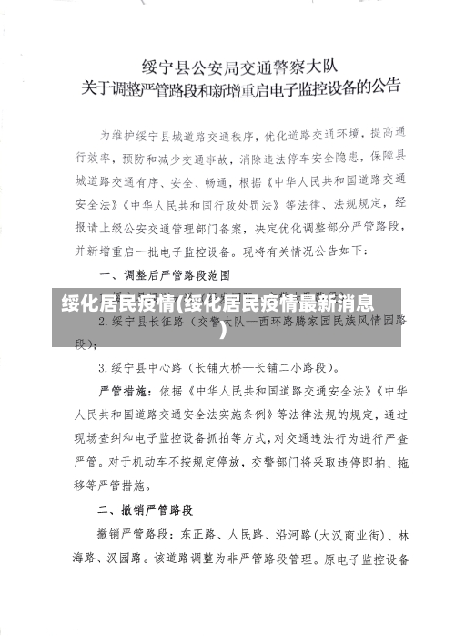 绥化居民疫情(绥化居民疫情最新消息)-第3张图片