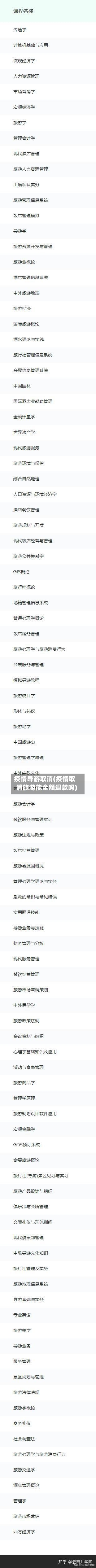 疫情导游取消(疫情取消旅游能全额退款吗)-第2张图片