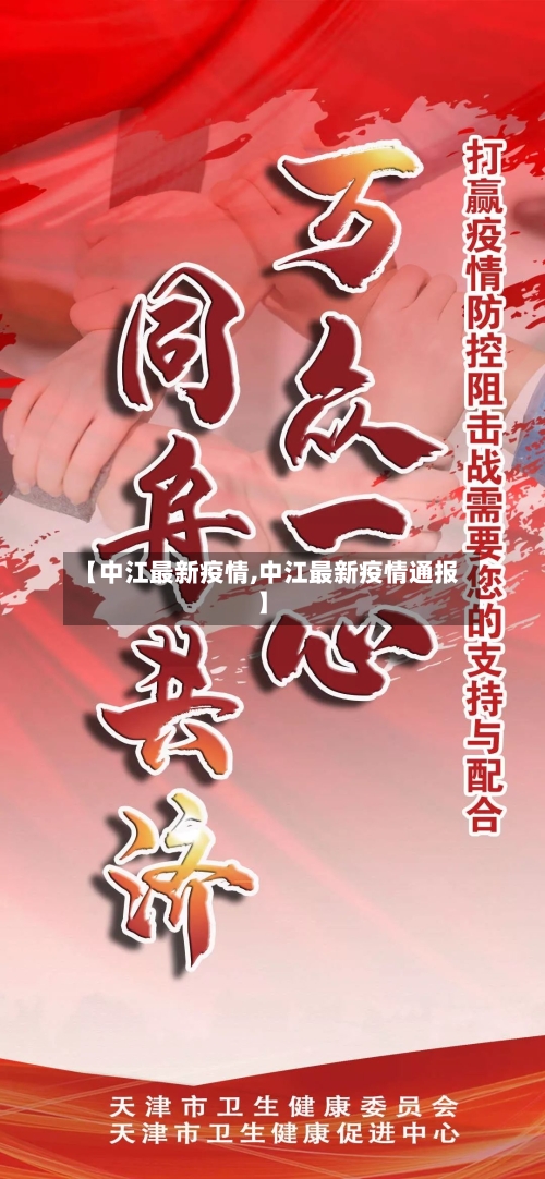 【中江最新疫情,中江最新疫情通报】-第3张图片