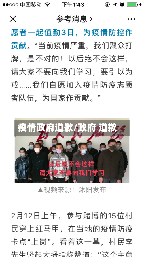 疫情政府道歉/政府 道歉-第1张图片