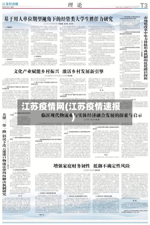 江苏疫情网(江苏疫情速报)-第1张图片