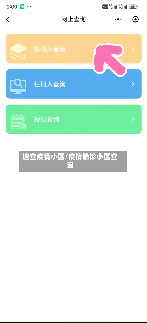 速查疫情小区/疫情确诊小区查询-第3张图片