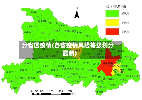 分省区疫情(各省疫情风险等级划分最新)-第1张图片