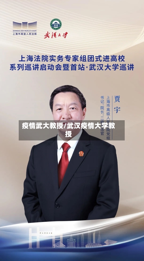 疫情武大教授/武汉疫情大学教授-第1张图片