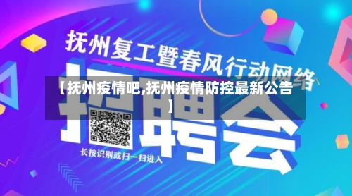 【抚州疫情吧,抚州疫情防控最新公告】-第2张图片