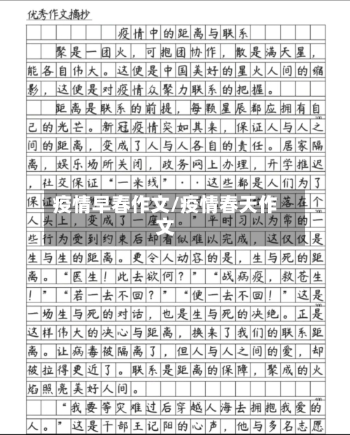 疫情早春作文/疫情春天作文-第2张图片