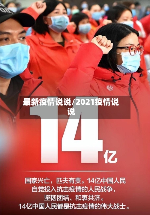 最新疫情说说/2021疫情说说-第2张图片
