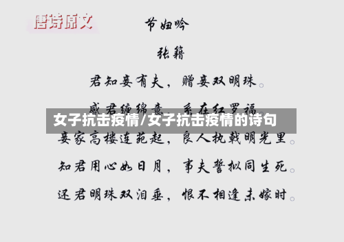 女子抗击疫情/女子抗击疫情的诗句-第2张图片