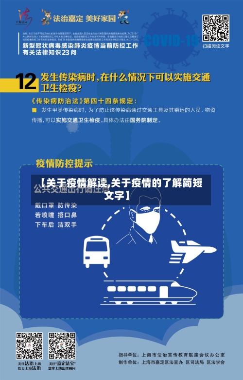 【关于疫情解读,关于疫情的了解简短文字】-第3张图片