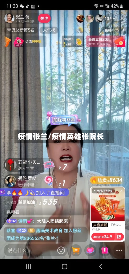 疫情张兰/疫情英雄张院长-第2张图片