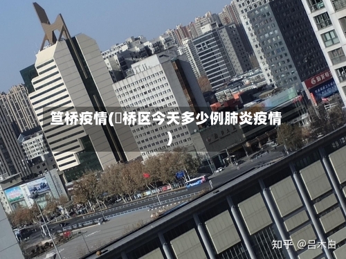 笪桥疫情(埇桥区今天多少例肺炎疫情)-第1张图片