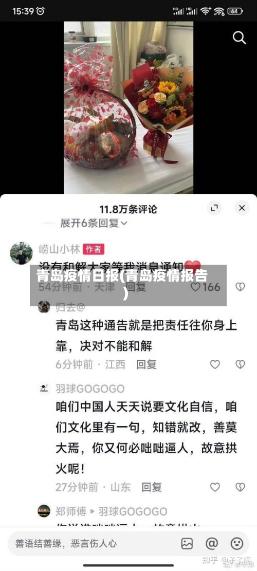 青岛疫情日报(青岛疫情报告)-第2张图片