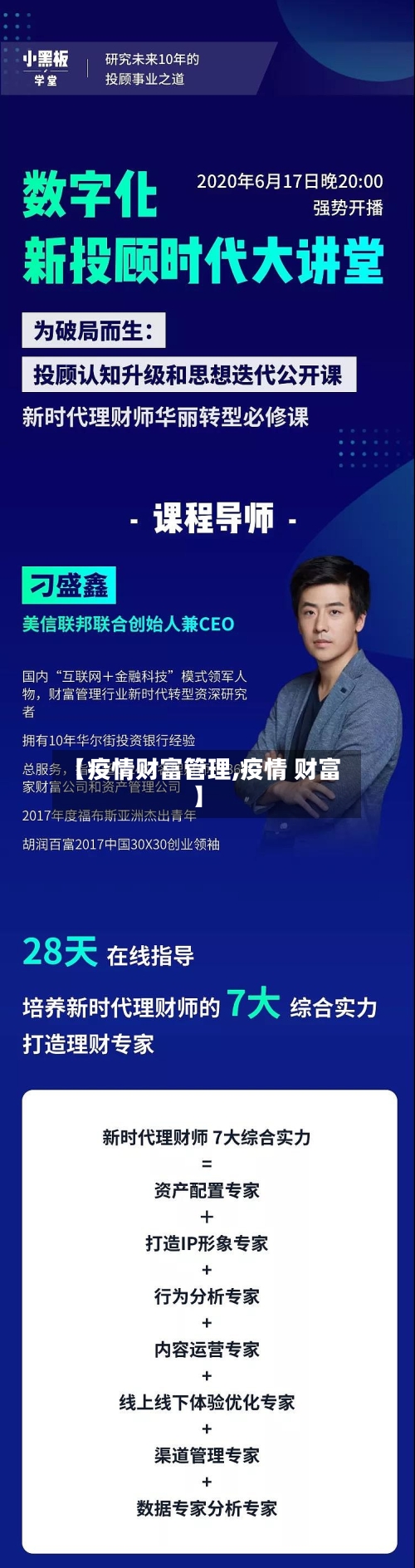 【疫情财富管理,疫情 财富】-第1张图片