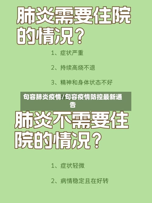 句容肺炎疫情/句容疫情防控最新通告-第1张图片