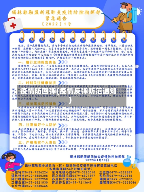 疫情防回弹(疫情反弹防范通知)-第2张图片