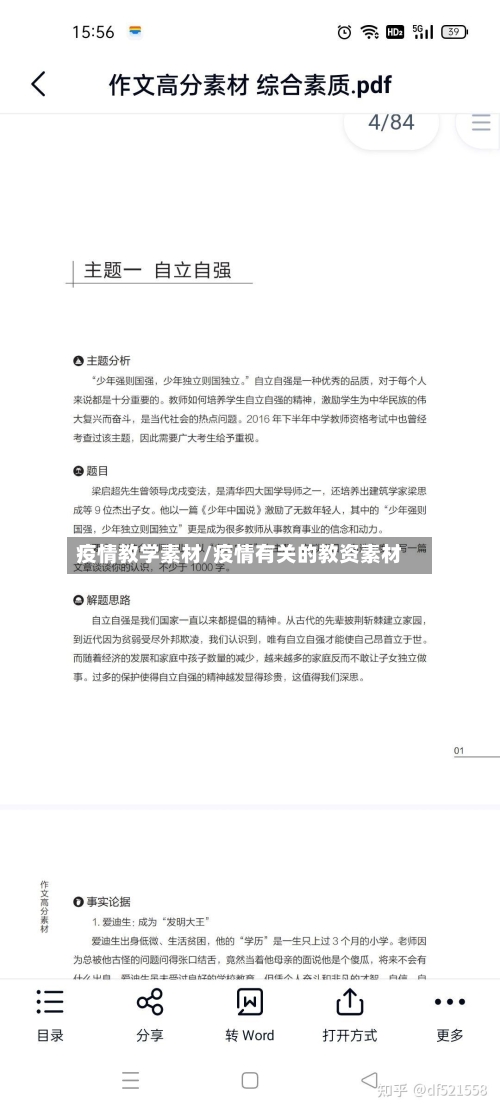 疫情教学素材/疫情有关的教资素材-第1张图片