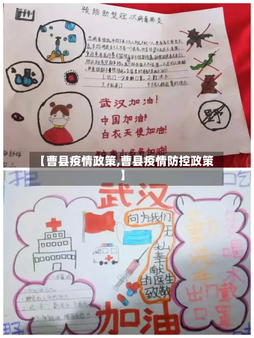 【曹县疫情政策,曹县疫情防控政策】-第1张图片