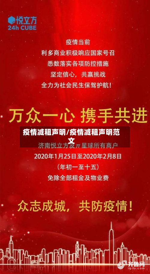疫情减租声明/疫情减租声明范文-第2张图片