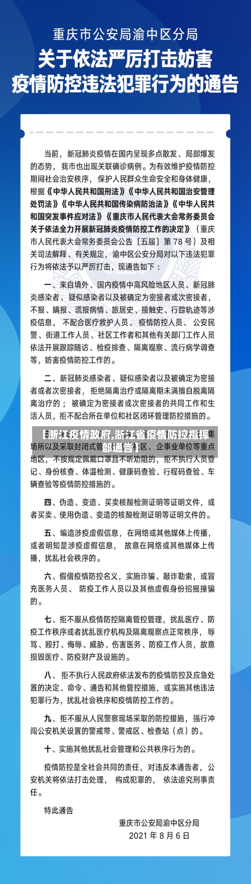 【浙江疫情政府,浙江省疫情防控指挥部通告】-第3张图片