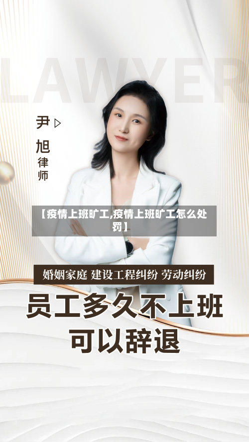 【疫情上班旷工,疫情上班旷工怎么处罚】-第1张图片