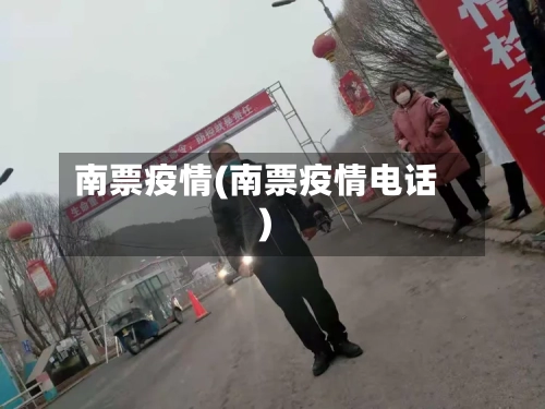 南票疫情(南票疫情电话)-第2张图片