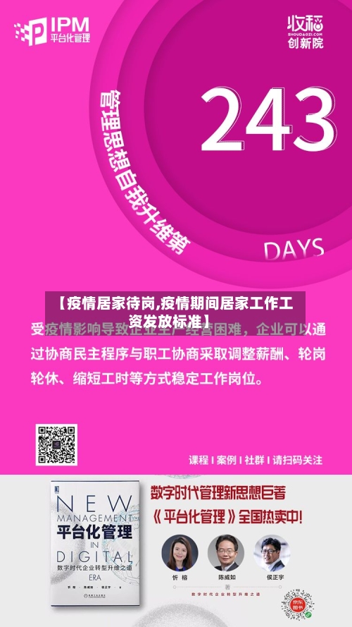 【疫情居家待岗,疫情期间居家工作工资发放标准】-第2张图片