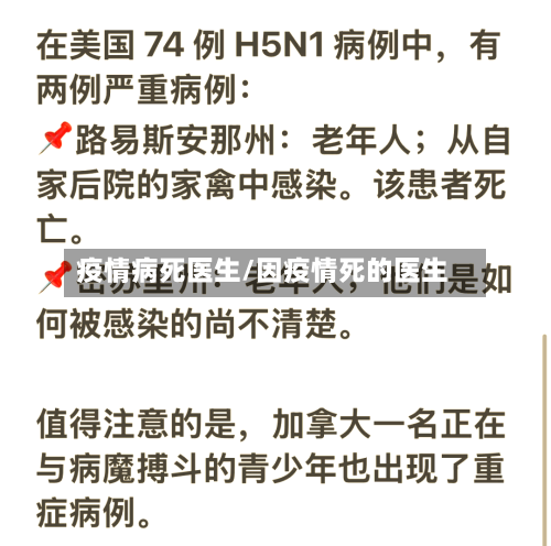 疫情病死医生/因疫情死的医生-第1张图片