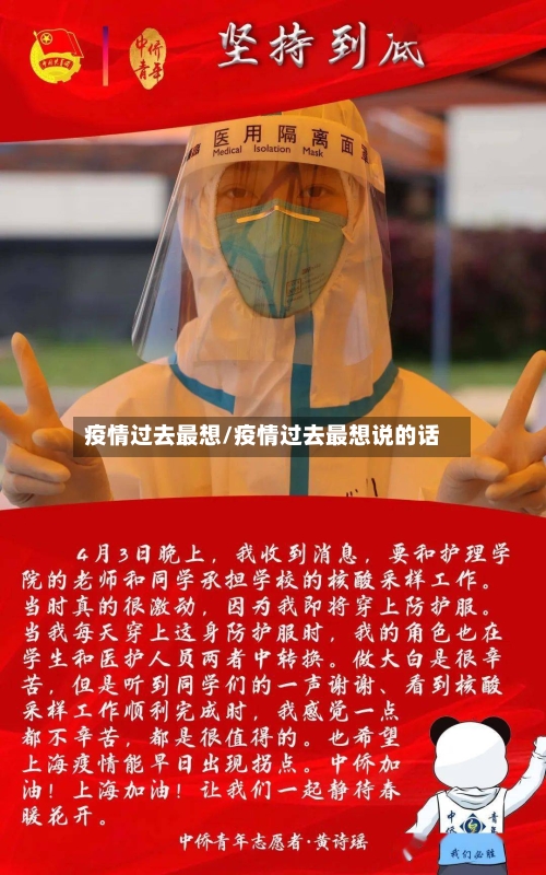 疫情过去最想/疫情过去最想说的话-第2张图片
