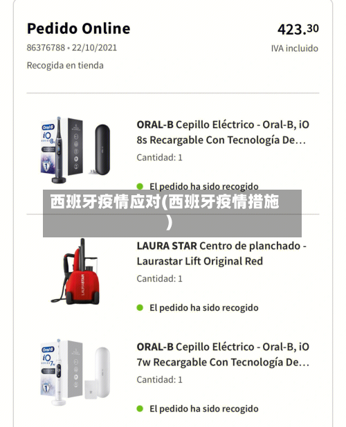 西班牙疫情应对(西班牙疫情措施)-第2张图片