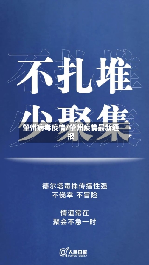 肇州病毒疫情/肇州疫情最新通报-第2张图片