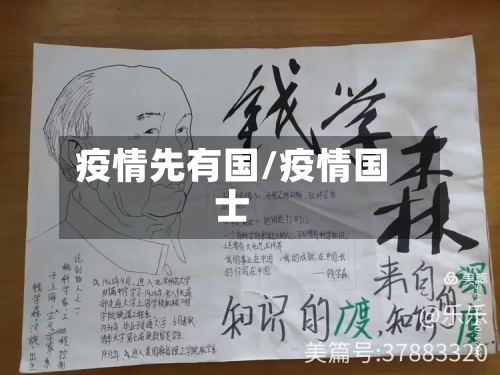 疫情先有国/疫情国士-第1张图片