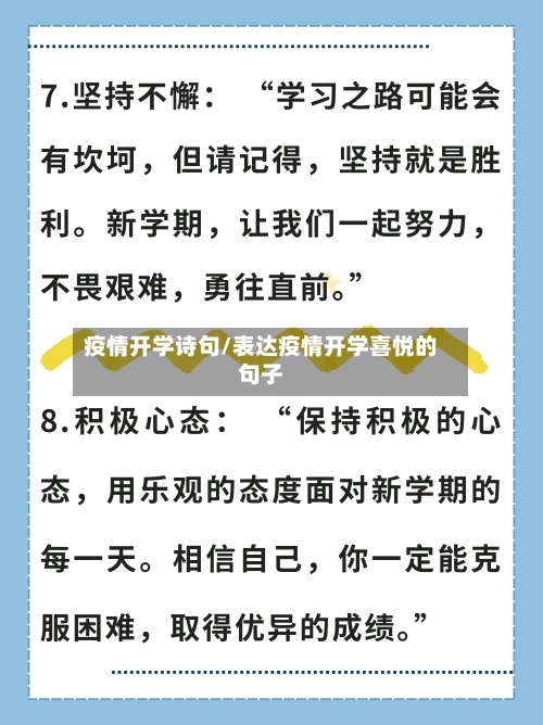 疫情开学诗句/表达疫情开学喜悦的句子-第2张图片