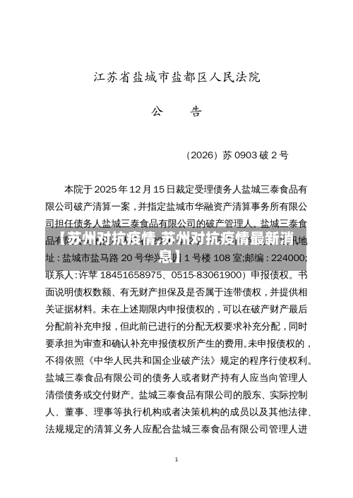 【苏州对抗疫情,苏州对抗疫情最新消息】-第2张图片