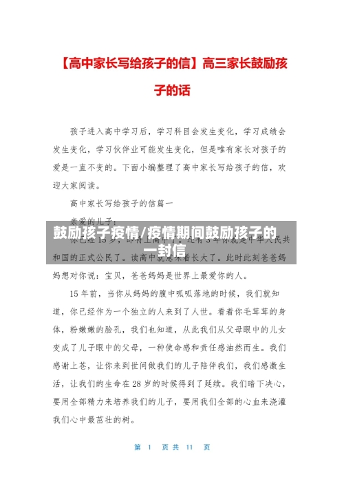 鼓励孩子疫情/疫情期间鼓励孩子的一封信-第2张图片