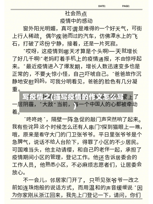 写疫情之(描写疫情的作文怎么写)-第1张图片