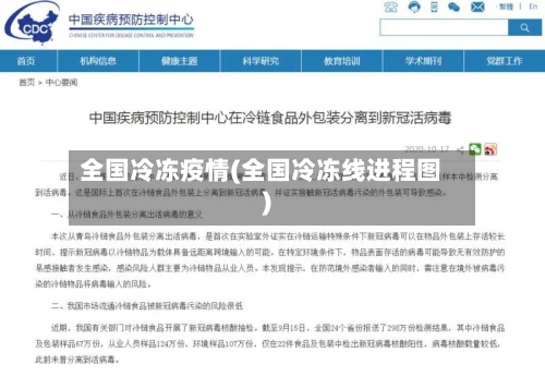 全国冷冻疫情(全国冷冻线进程图)-第2张图片